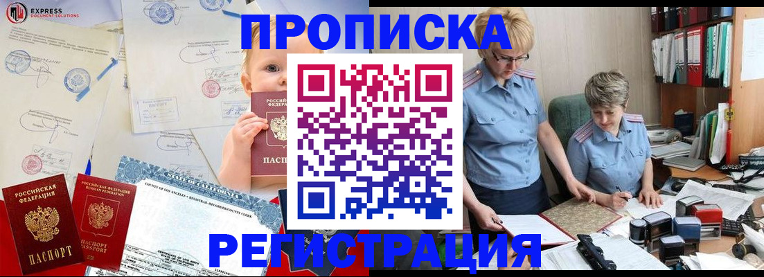 прописка законно в Волгоградской области